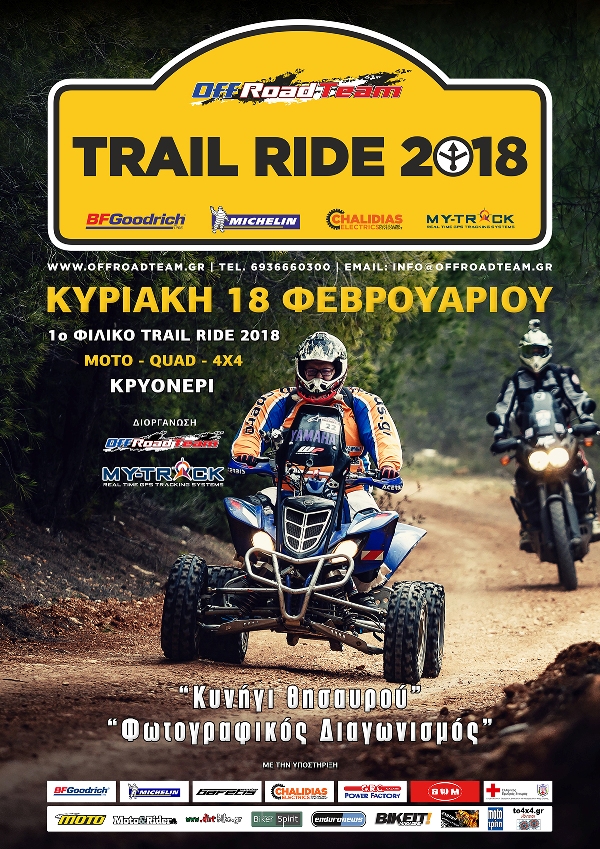 2 trail ride 2018