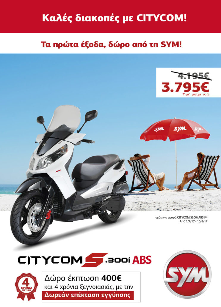 CITYCOM S KALOKAIRINH PROSFORA1 2017 743x1030