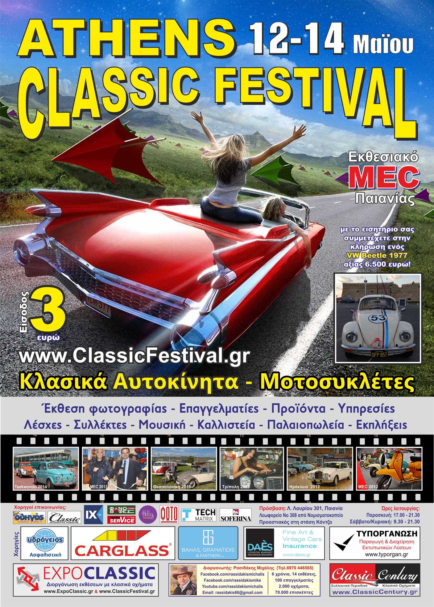 2Athens Classic Fest