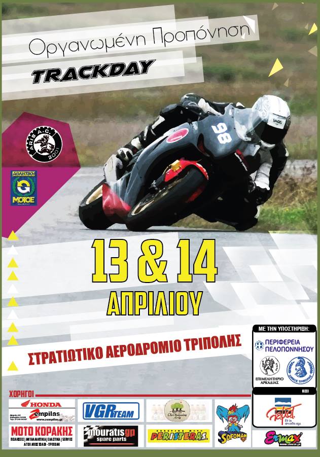 proponisi track day aerodromio tripolis 2