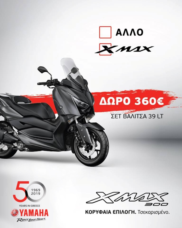 yamaha xmax 300 offer 2