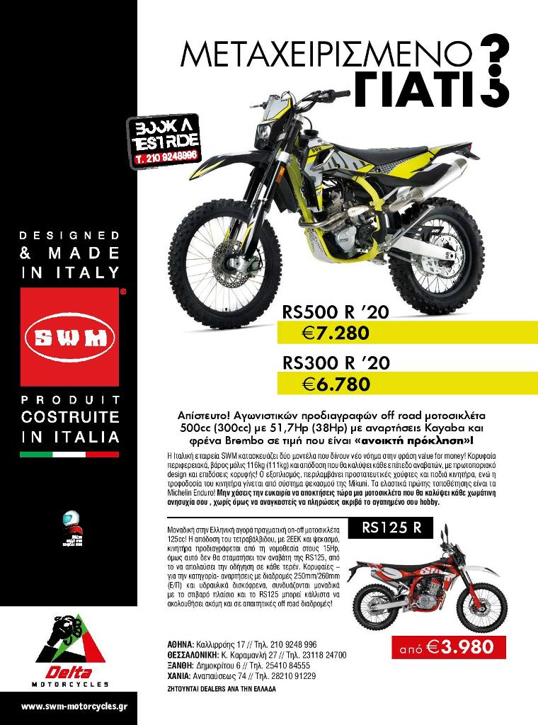 swm rs500 rs300 2