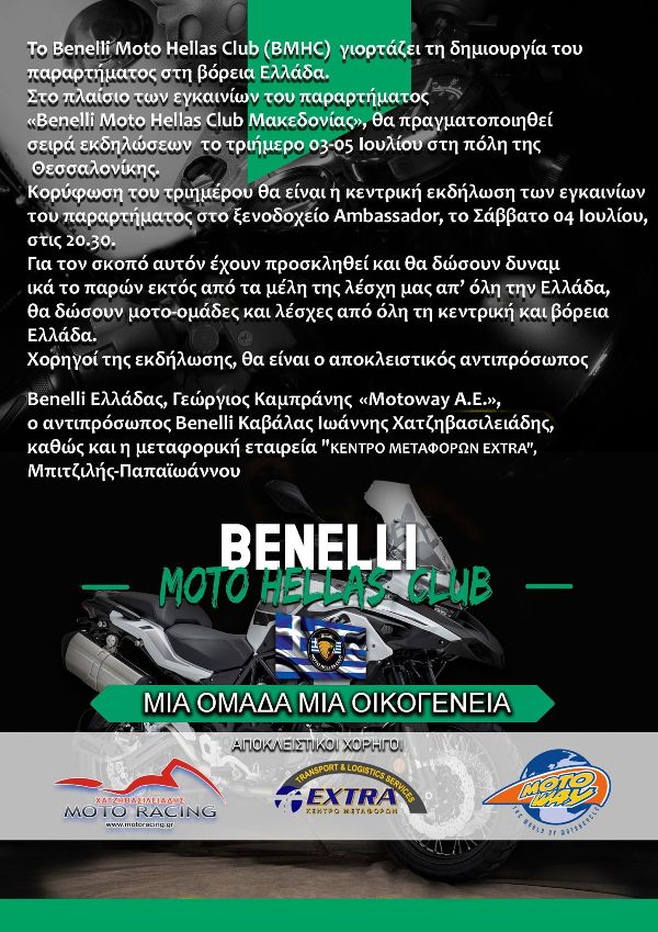benelli club macedonia 2