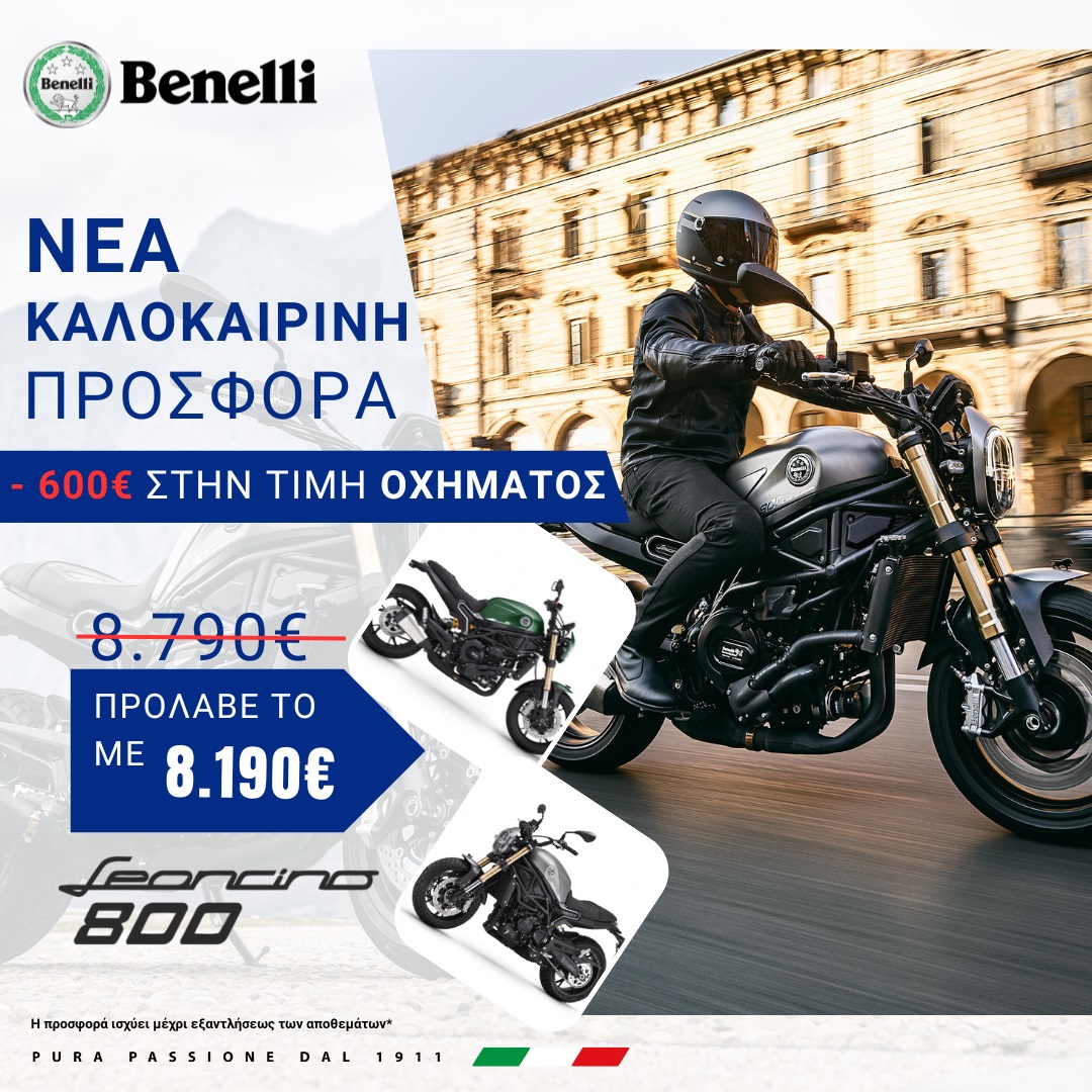 Benelli Leoncino 800 kalokairini prosfora 4