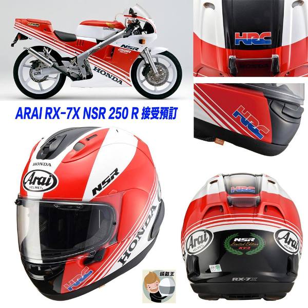 Arai Honda NSR250 4