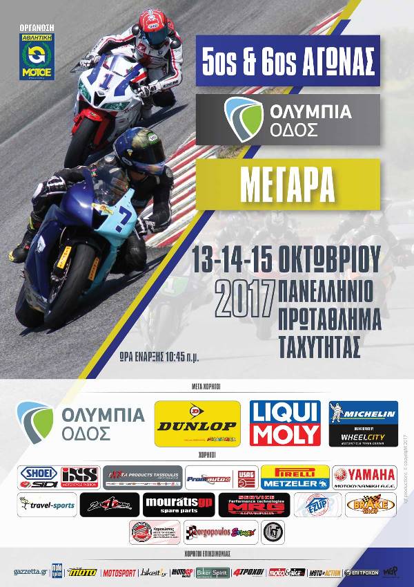 PPT2017 FinalRace 2