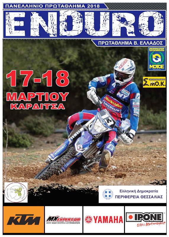 enduro karditsa 2