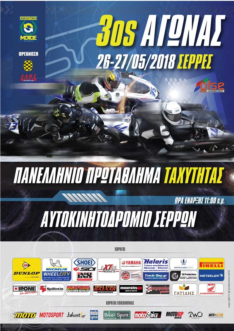 panellinio protathlima taxititas serres 2018 2