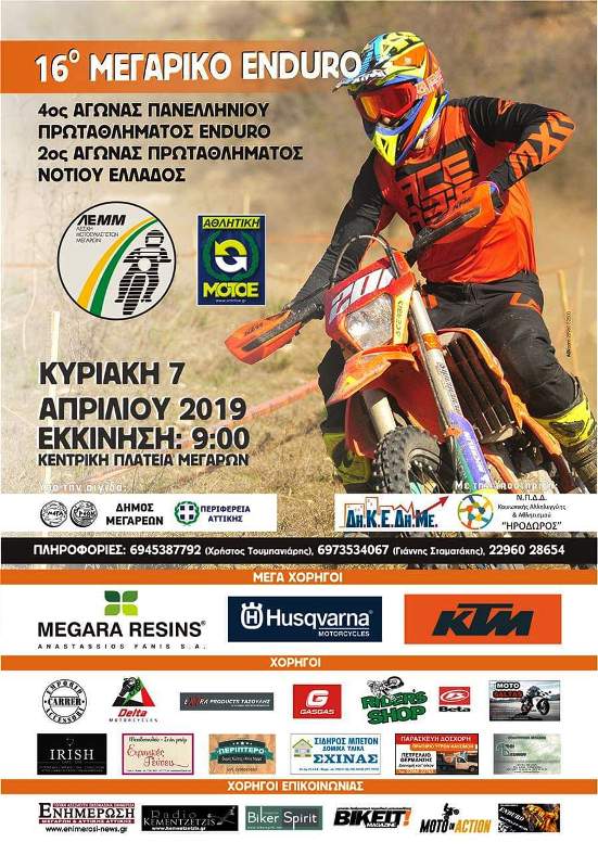 panellinio enduro megara 20192