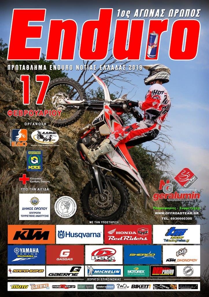 panellinio enduro oropos 2