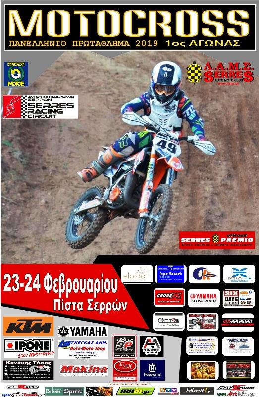 panellinio motocross serres 2019 2