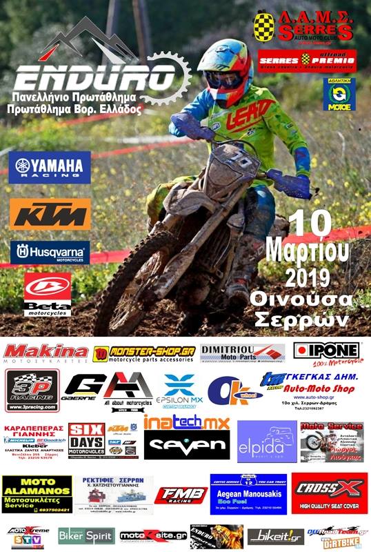 panellinio enduro serres 2