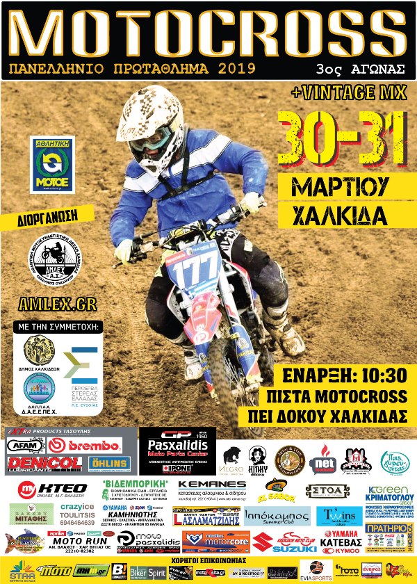 panellinia protathlima motocross 2019 xalkida 2