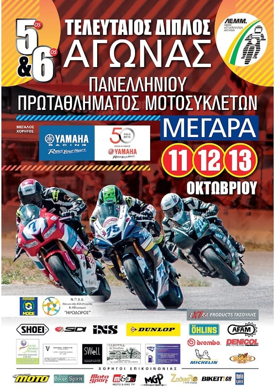 panellinio taxythtas last race 2019 2