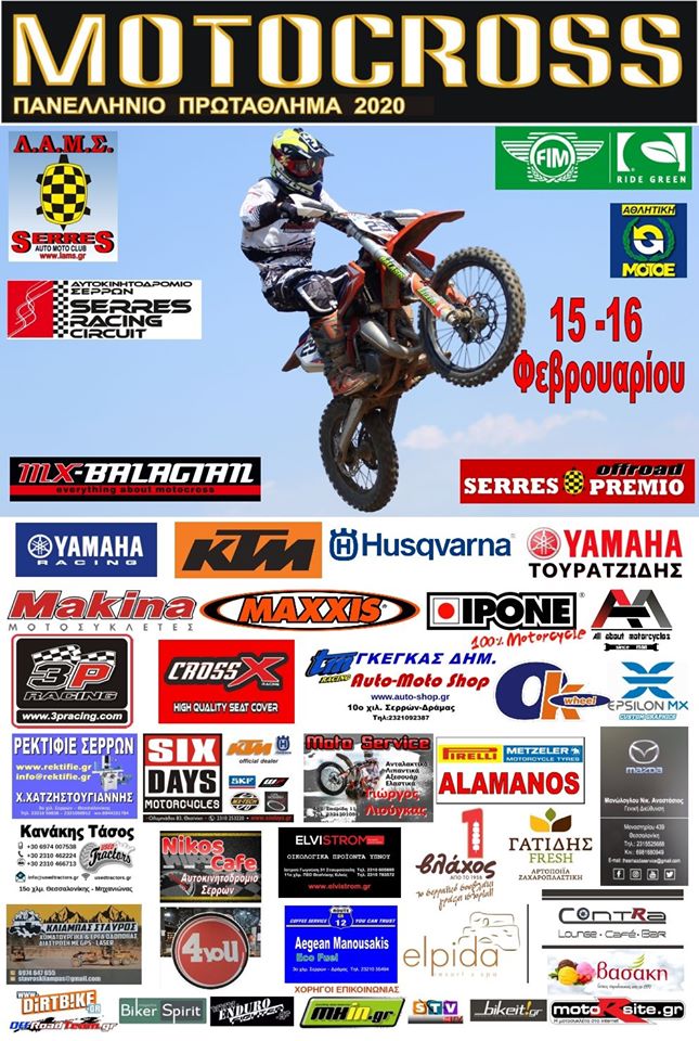 panellinio mx serres 2020 2