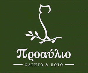 Proaylio Restaurant in Rodos